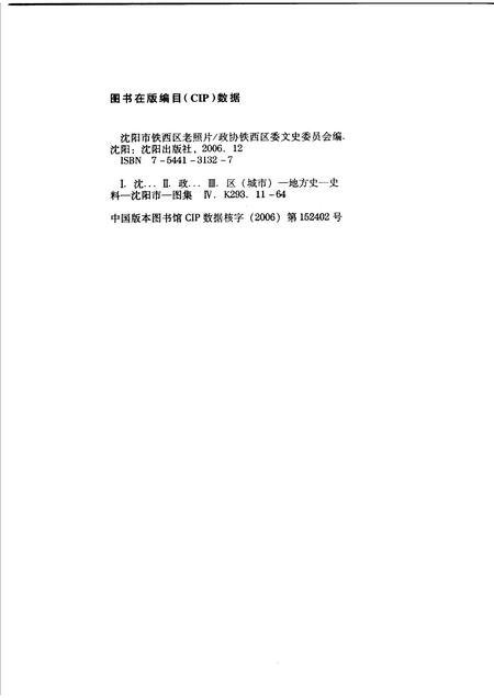 2006-沈阳市铁西区老照片  下.pdf电子版_辽宁省志插图2