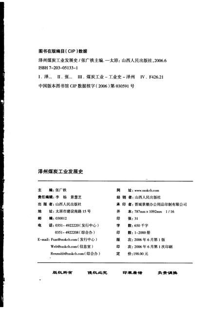 2006-泽州煤炭工业发展史.pdf电子版_山西省志插图2