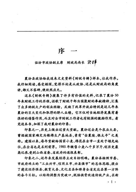 2006-襄汾文史资料  第13辑  财税专辑.pdf电子版_山西省志插图2