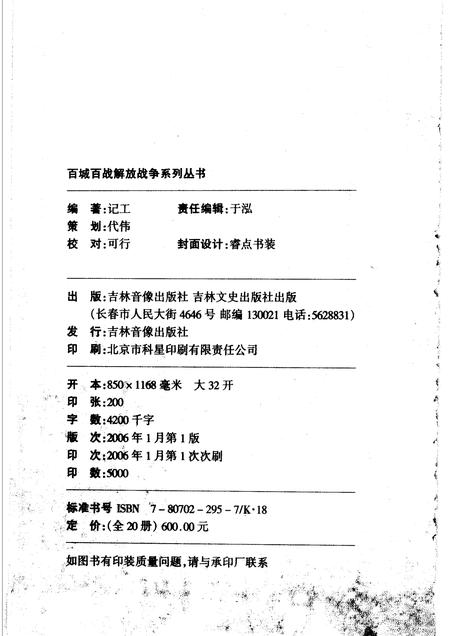 2006-解放太原.pdf电子版_山西省志插图2