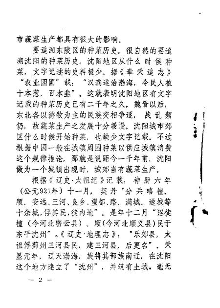 -东陵区文史资料  第3辑.pdf电子版_辽宁省志插图2