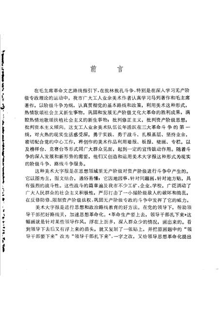 1976-阳泉工人美术大字报、壁画选.pdf电子版_山西省志插图2
