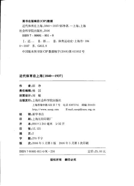 2006-近代体育在上海  1840-1937.pdf电子版_上海市志插图2