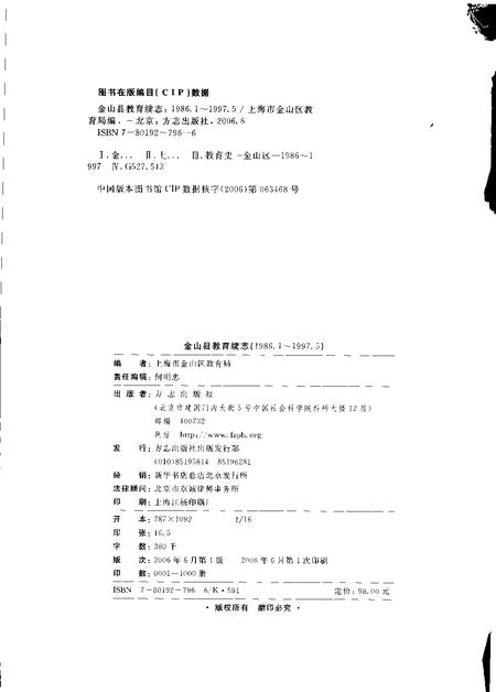 2006-金山县教育续志  1986.1-1997.5  1986.1-1997.5.pdf电子版_上海市志插图2