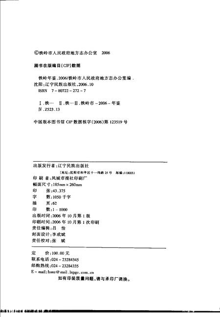 2006-铁岭年鉴  2006.pdf电子版_辽宁省志插图2