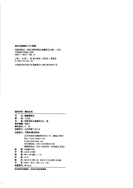 2006-闻喜国税志  图卷.pdf电子版_山西省志插图2