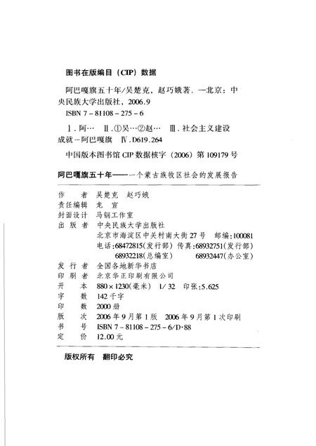 2006-阿巴嘎旗五十年.pdf电子版_内蒙古志插图2