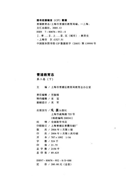 2006-青浦教育志  第2卷  1986-2000  下  成职教育.pdf电子版_上海市志插图2