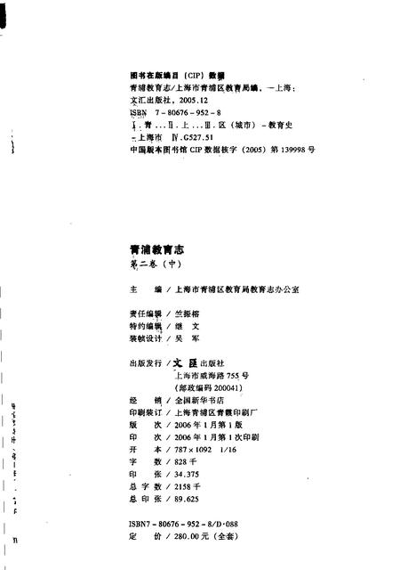 2006-青浦教育志  第2卷  中  1986-2000.pdf电子版_上海市志插图2