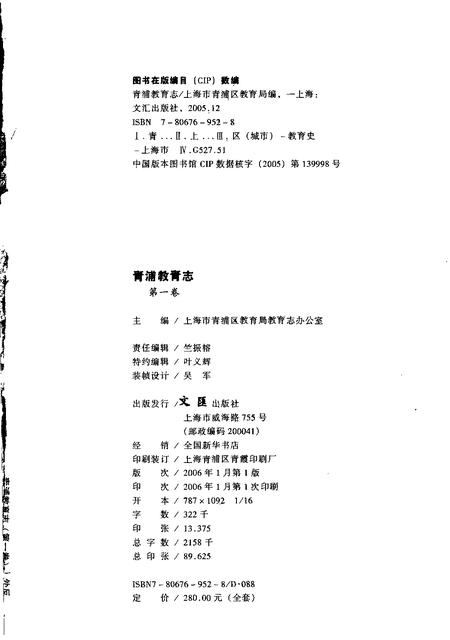 2006-青浦教育志.pdf电子版_上海市志插图2