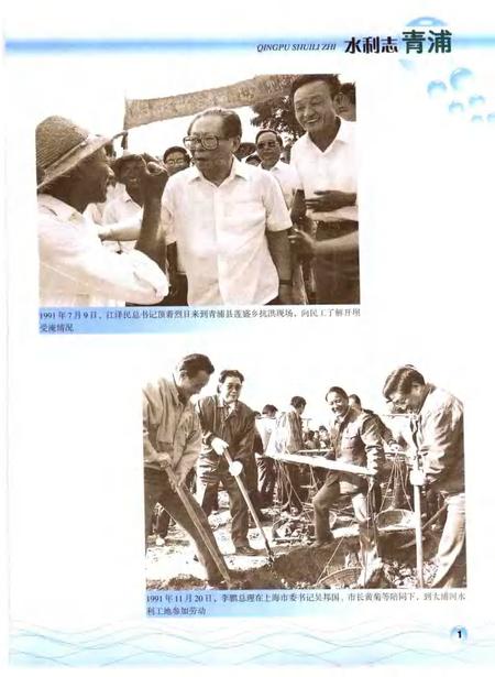 2006-青浦水利志.pdf电子版_上海市志插图2