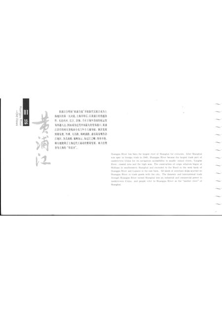 2006-黄浦江旧景.pdf电子版_上海市志插图2
