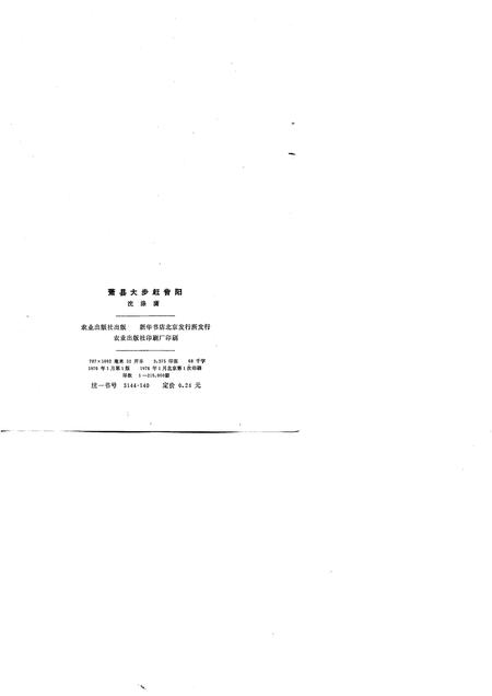 1976版萧县大步赶昔阳.pdf电子版_安徽省志插图2