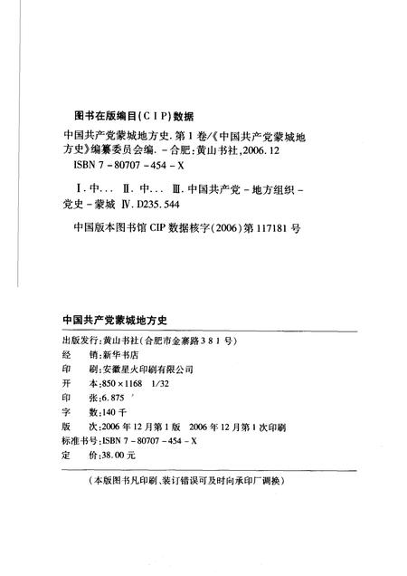 2006版中国共产党蒙城地方史  1919-1949  第1卷.pdf电子版_安徽省志插图2