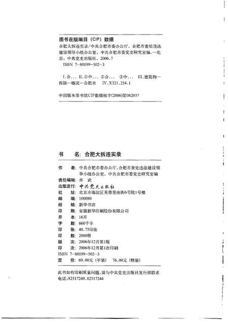 2006版合肥大拆违实录.pdf电子版_安徽省志插图2