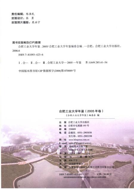 2006版合肥工业大学年鉴  2005.pdf电子版_安徽省志插图2