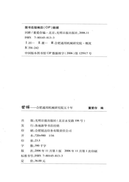 2006版回眸-合肥通用机械研究院五十年  1956-2006.pdf电子版_安徽省志插图2