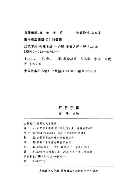2006版红色宁国.pdf电子版_安徽省志插图2