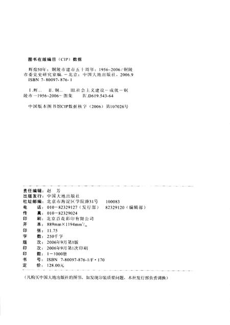 2006版辉煌50年  铜陵市建市五十周年  1956-2006.pdf电子版_安徽省志插图2