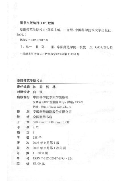 2006版阜阳师范学院校史.pdf电子版_安徽省志插图2