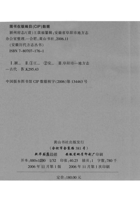2006版颍州府志.pdf电子版_安徽省志插图2