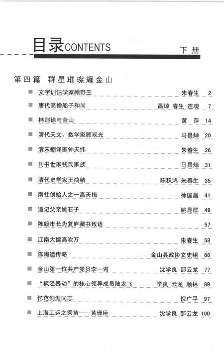 2007-上海文史资料选辑  2007年  第3期  总第123辑  金山卷  下.pdf电子版_上海市志插图2