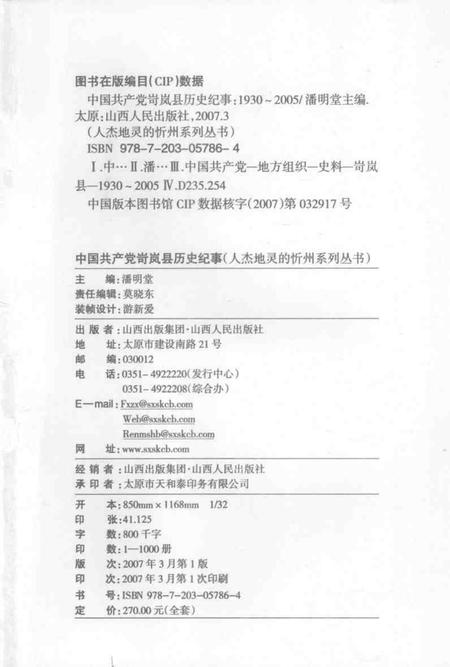 2007-中国共产党河曲历史纪事  1930-2005.pdf电子版_山西省志插图2