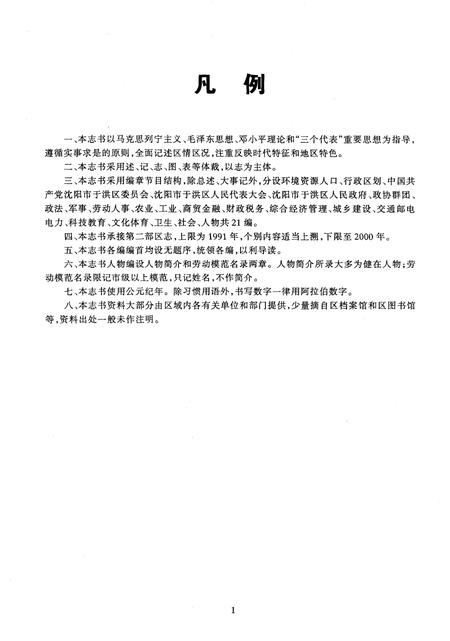 2007-于洪区志  1991-2000.pdf电子版_辽宁省志插图2