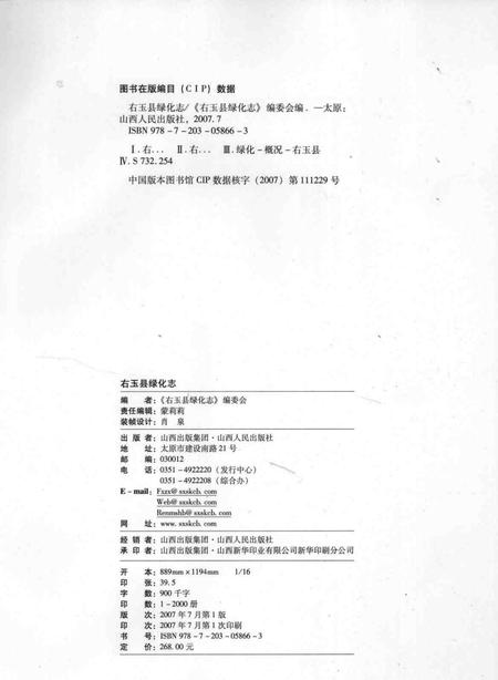 2007-右玉县绿化志.pdf电子版_山西省志插图2