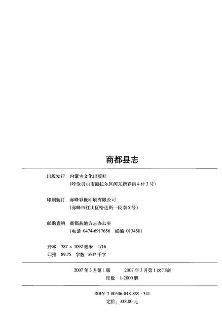 2007-商都县志.pdf电子版_内蒙古志插图2