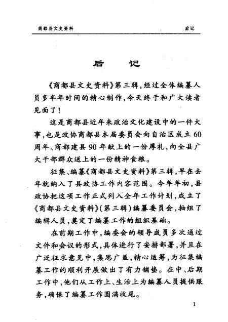 2007-商都县文史资料  第3辑.pdf电子版_内蒙古志插图2