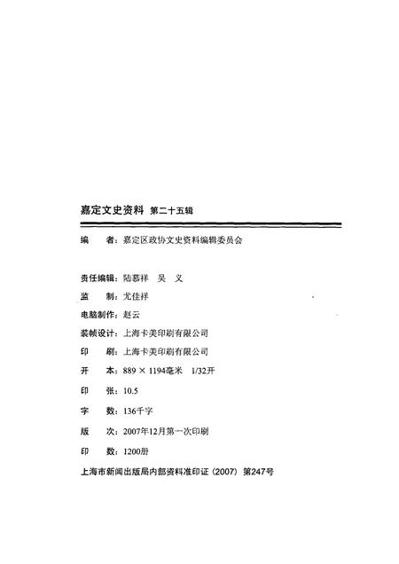 2007-嘉定文史资料  第二十五辑.pdf电子版_上海市志插图2