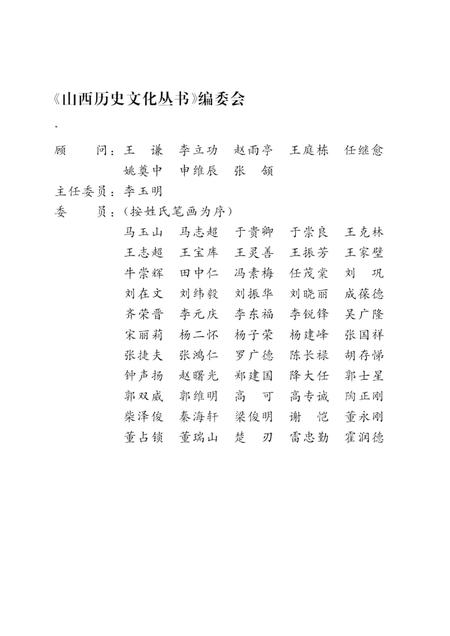 2007-山西历史文化丛书  历代帝王与后土祠.pdf电子版_山西省志插图2