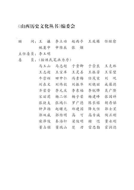 2007-山西历史文化丛书  山西亭台楼阁史话.pdf电子版_山西省志插图2