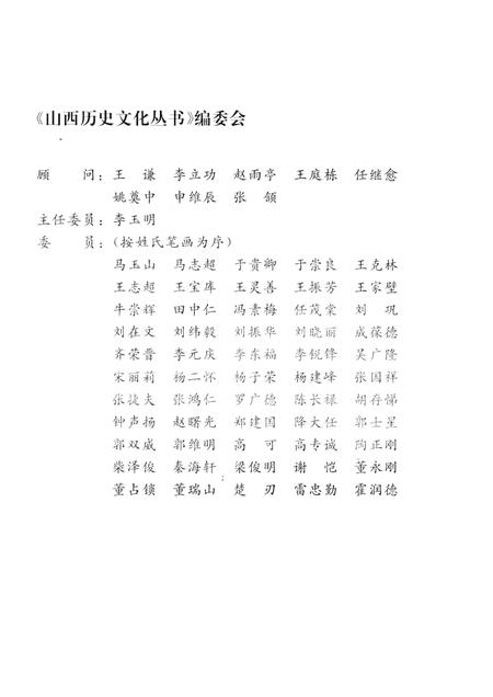 2007-山西历史文化丛书  山西古墓葬概览.pdf电子版_山西省志插图2