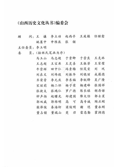 2007-山西历史文化丛书  第24辑  话说沁河与丹河.pdf电子版_山西省志插图2
