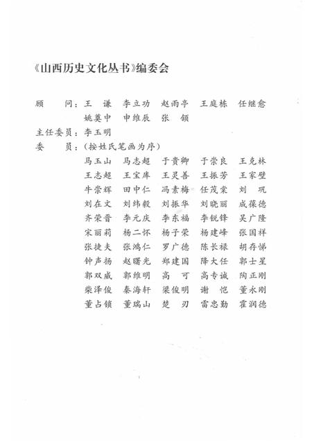 2007-山西历史文化丛书  第25辑  佛教净土宗大师昙鸾.pdf电子版_山西省志插图2