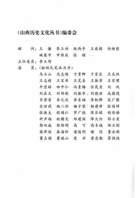 2007-山西历史文化丛书  第25辑  明代理学大师薛瑄.pdf电子版_山西省志插图2