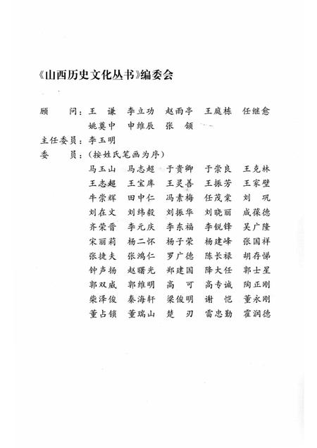 2007-山西历史文化丛书  第25辑  河东思想家与理学.pdf电子版_山西省志插图2