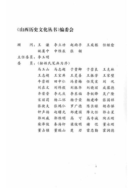 2007-山西历史文化丛书  第25辑  魏国史话.pdf电子版_山西省志插图2