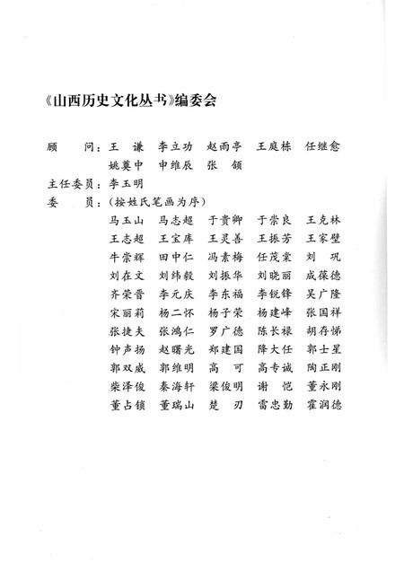 2007-山西历史文化丛书  第26辑  人民作家孙谦.pdf电子版_山西省志插图2