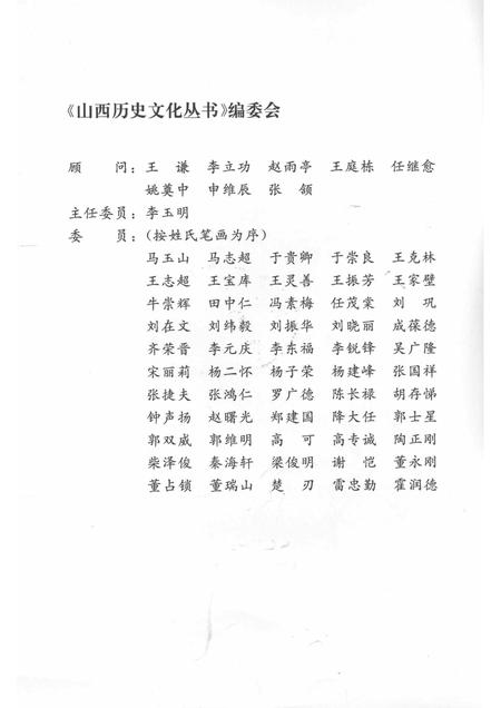 2007-山西历史文化丛书  第26辑  才女石评梅.pdf电子版_山西省志插图2