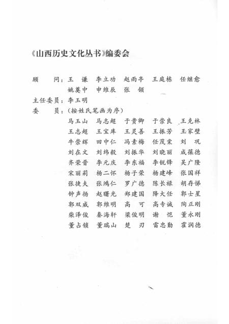 2007-山西历史文化丛书  第26辑  林枫在山西.pdf电子版_山西省志插图2