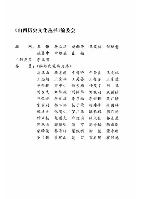 2007-山西历史文化丛书  第26辑  汾河史话.pdf电子版_山西省志插图2
