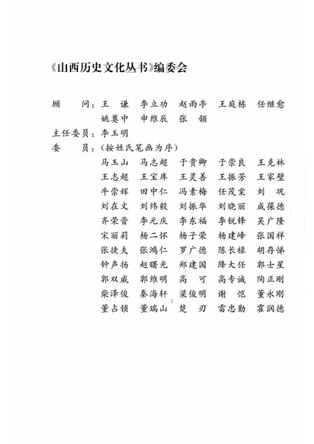 2007-山西历史文化丛书  第26辑  清官典范于成龙.pdf电子版_山西省志插图2