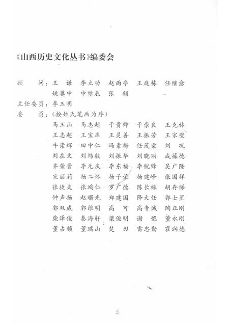 2007-山西历史文化丛书  第27辑  抗日女英雄梁奔前.pdf电子版_山西省志插图2