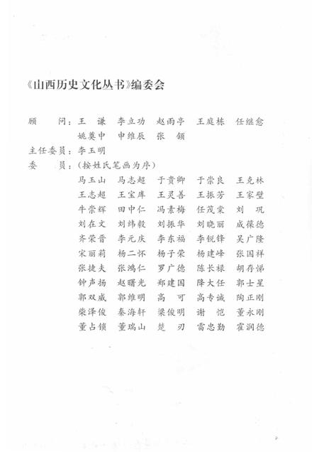 2007-山西历史文化丛书  第27辑  李冰与都江堰.pdf电子版_山西省志插图2