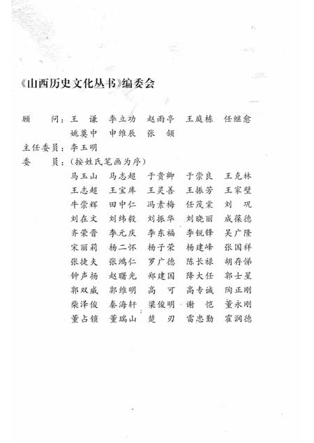 2007-山西历史文化丛书  第27辑  话说“上党落子”.pdf电子版_山西省志插图2