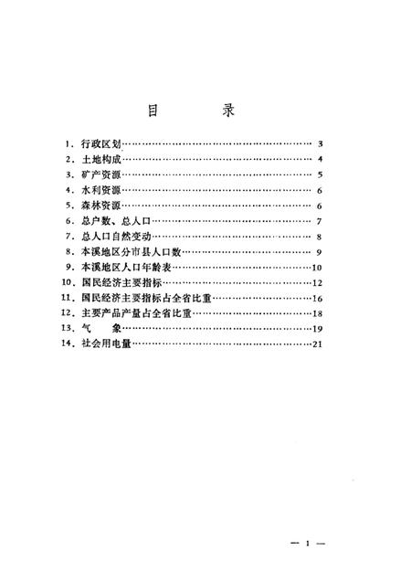 1979-本溪市国民经济统计资料提要  1949-1978.pdf电子版_辽宁省志插图2