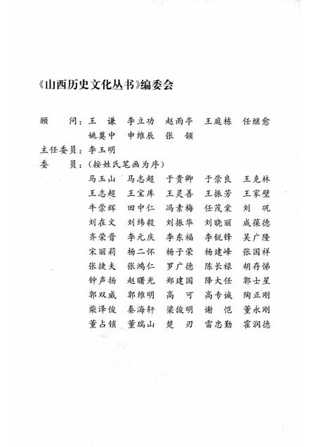 2007-山西历史文化丛书  第27辑  赵鞅改革.pdf电子版_山西省志插图2